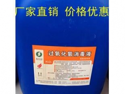 工业双氧水