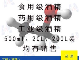 酒精（乙醇）