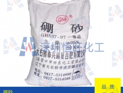 硼砂